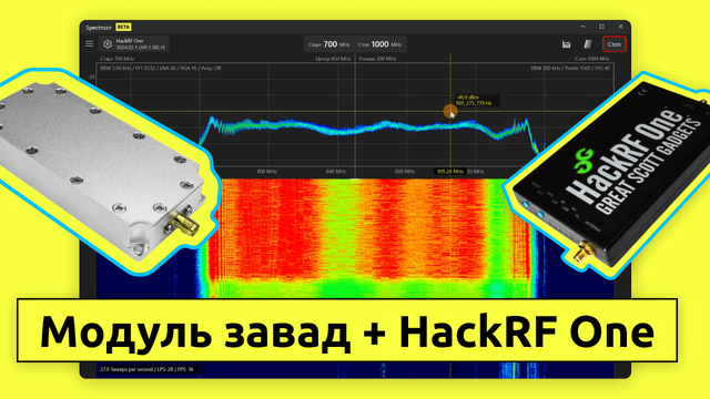 Налаштування модуля завад РЕБ за допомогою HackRF One